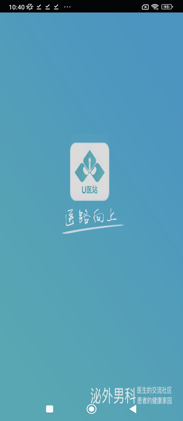 U医站登录首页_U医站网站首页网址v2.0.3