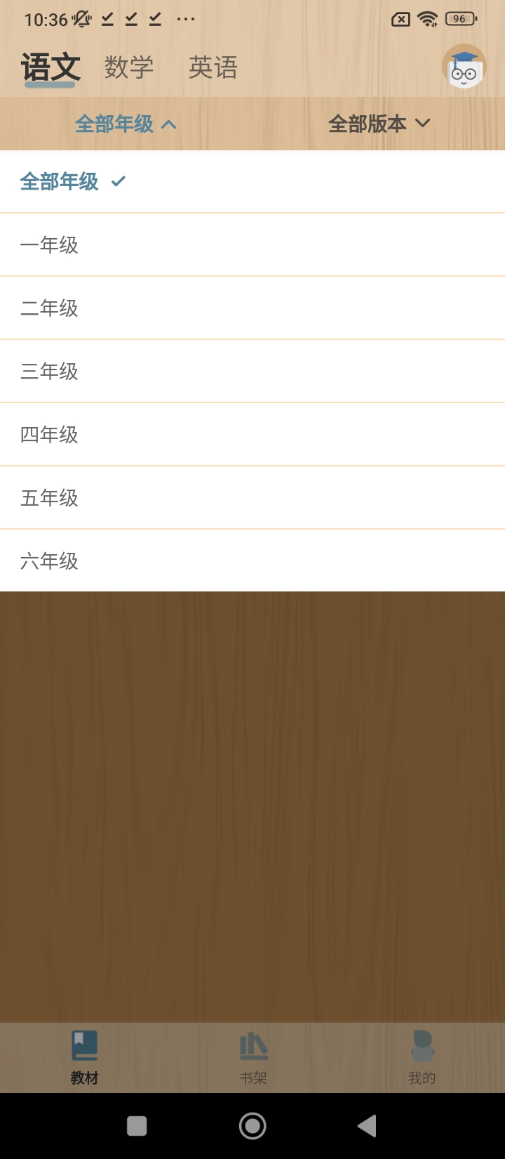 小学语文数学英语课本同步学网站最新版下载_小学语文数学英语课本同步学网站登录v1.1.4