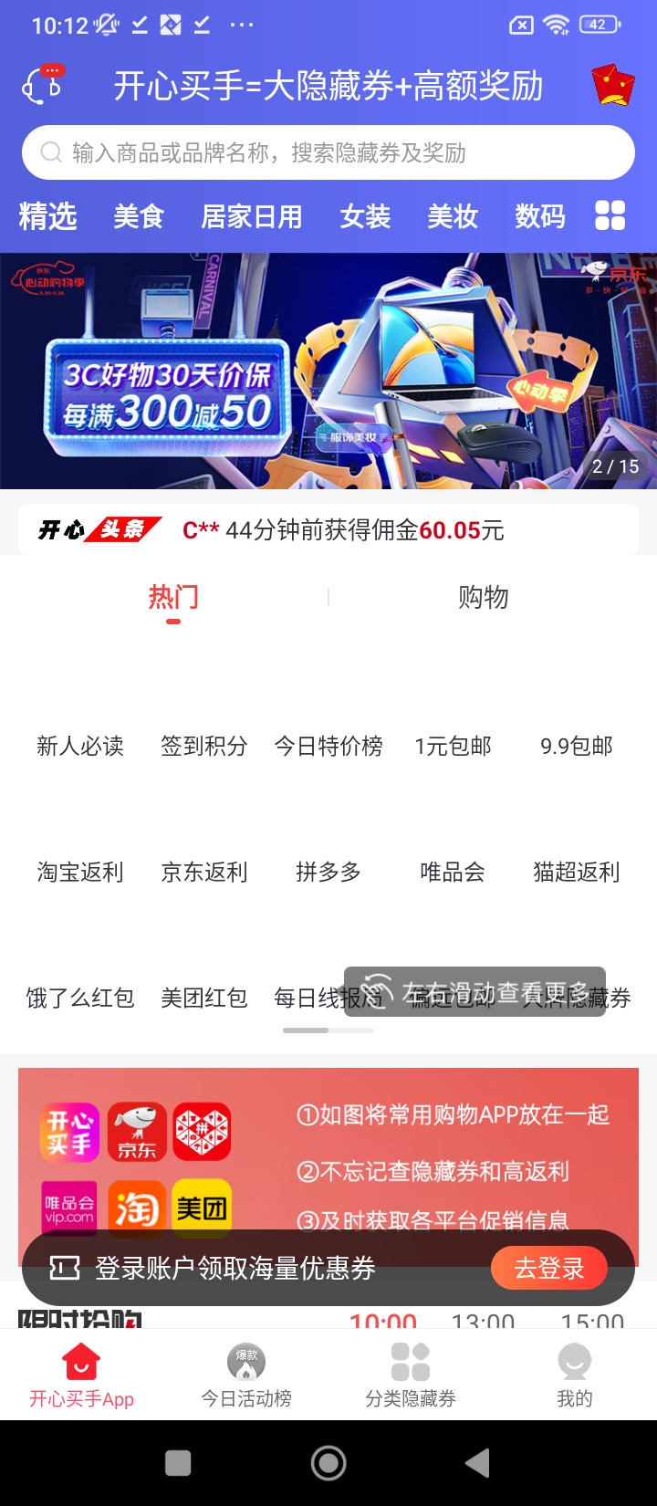 开心买手最新2024应用_下载开心买手app移动最新版v2.1.48