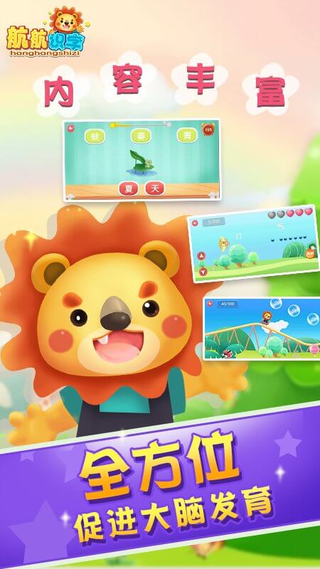 航航识字app正版免费下载_航航识字下载链接appv25.0