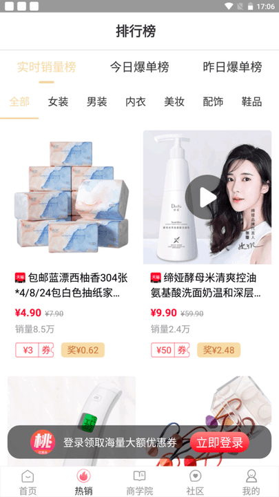 桃姑娘优惠券注册网址_桃姑娘优惠券网址注册v2.6.3