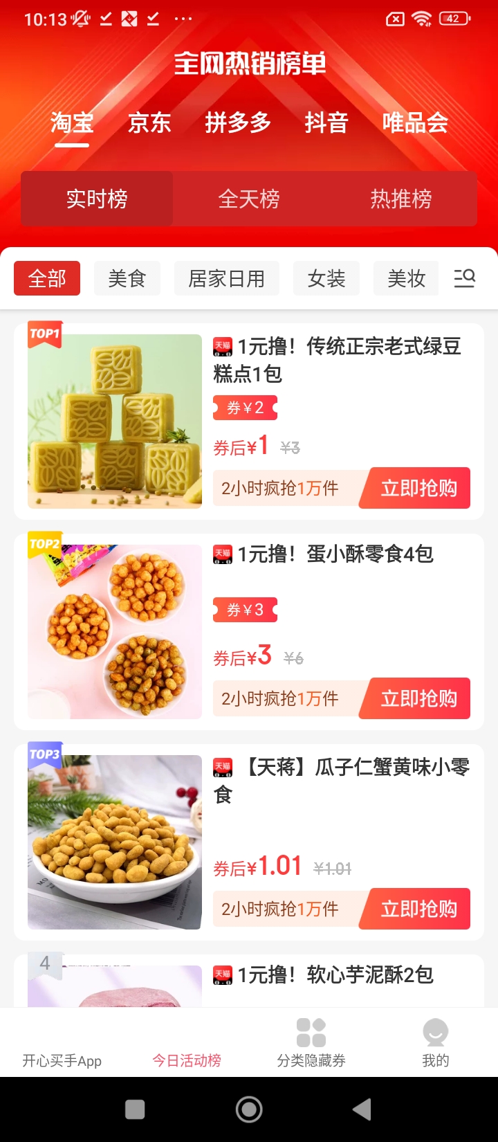 开心买手最新2024应用_下载开心买手app移动最新版v2.1.48
