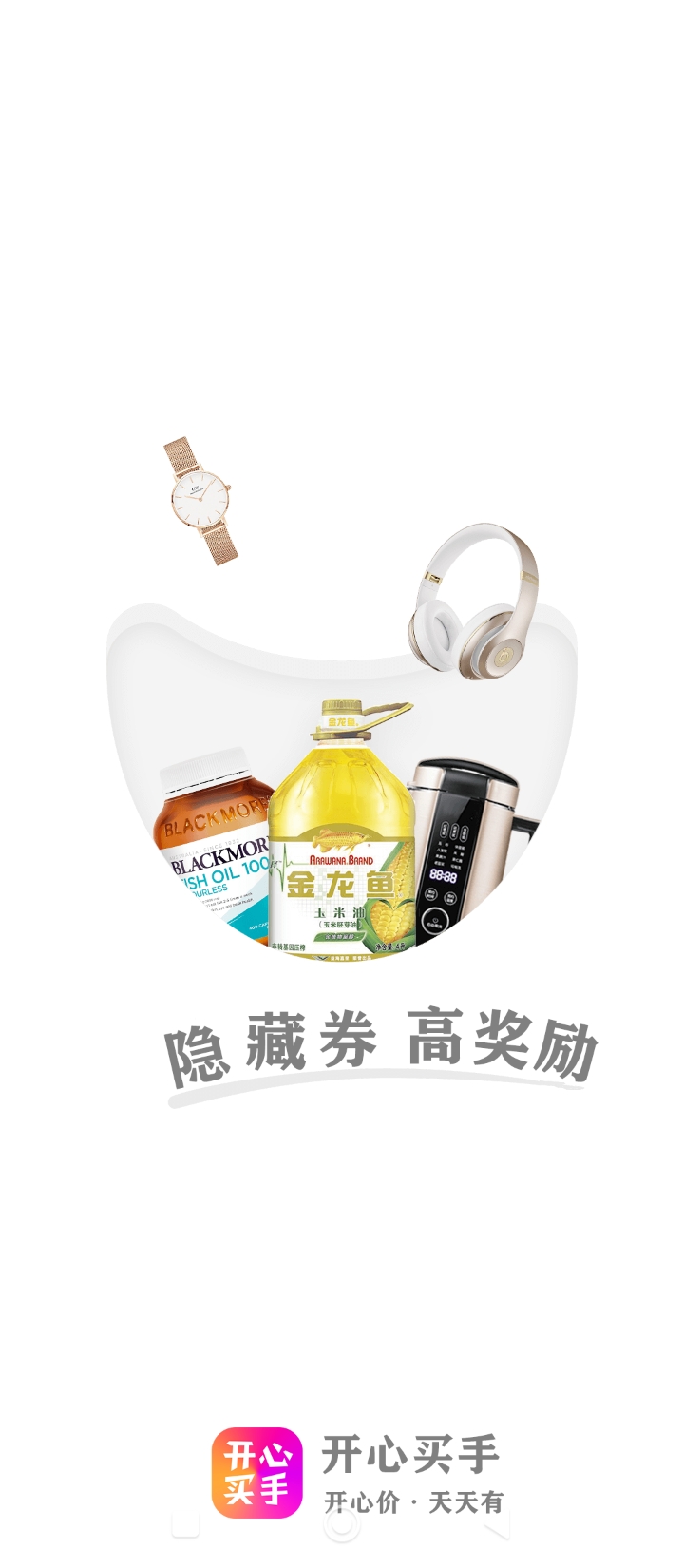 开心买手最新2024应用_下载开心买手app移动最新版v2.1.48