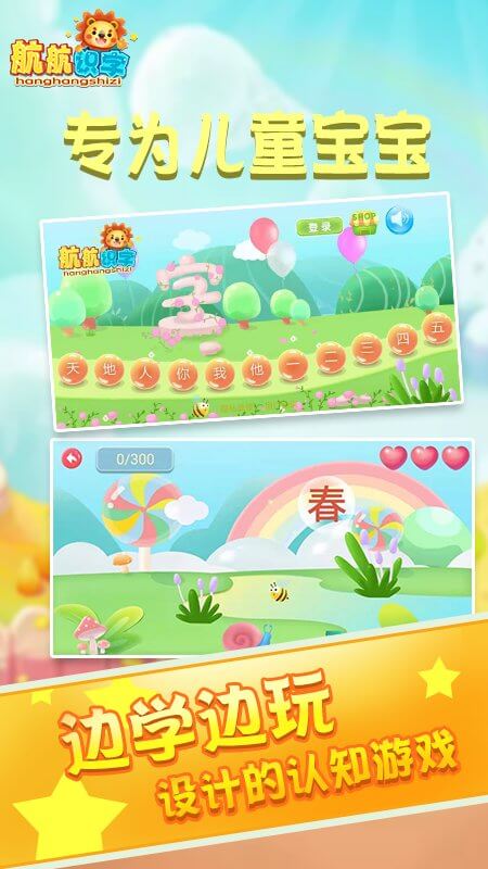 航航识字app正版免费下载_航航识字下载链接appv25.0