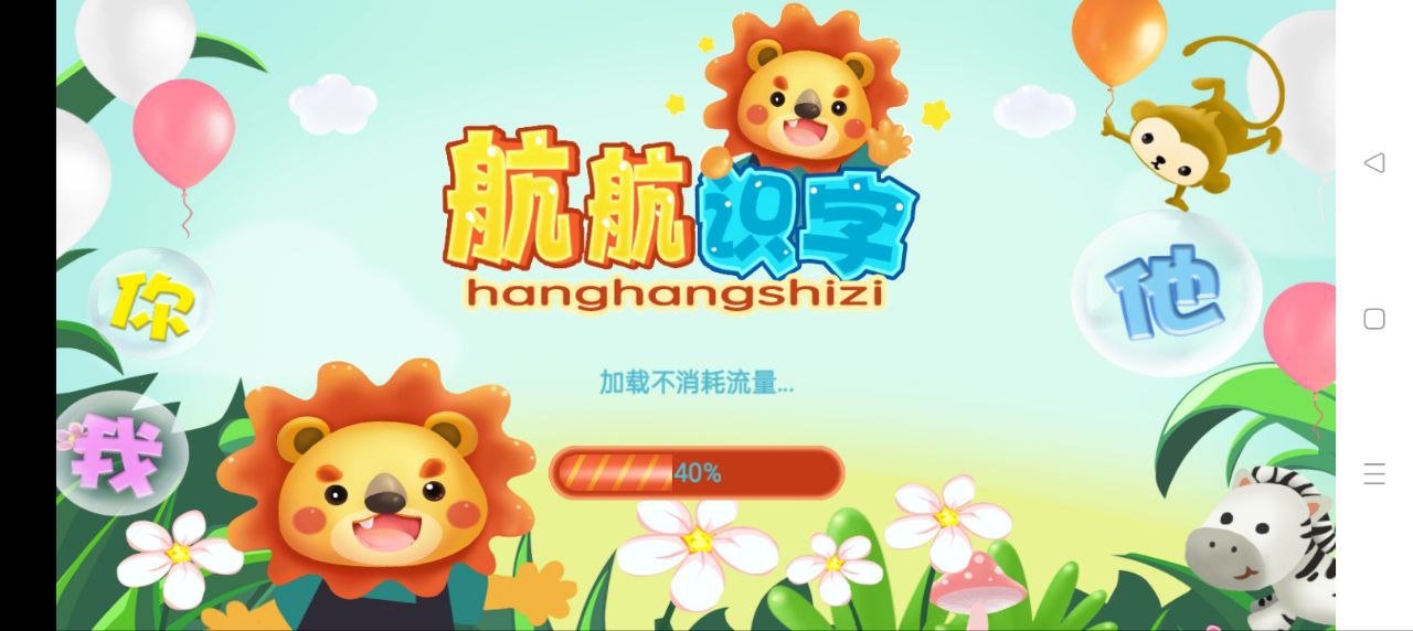 航航识字app正版免费下载_航航识字下载链接appv25.0