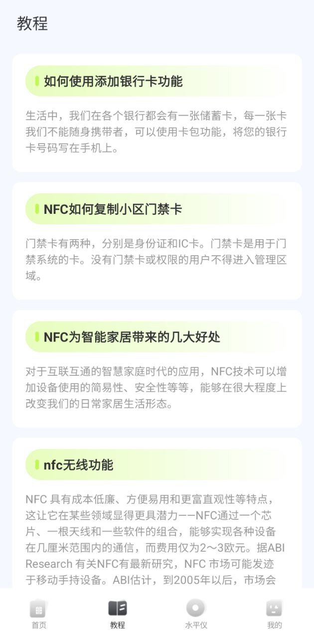 nfc钥匙卡网页地址_nfc钥匙卡网页v5.3.6