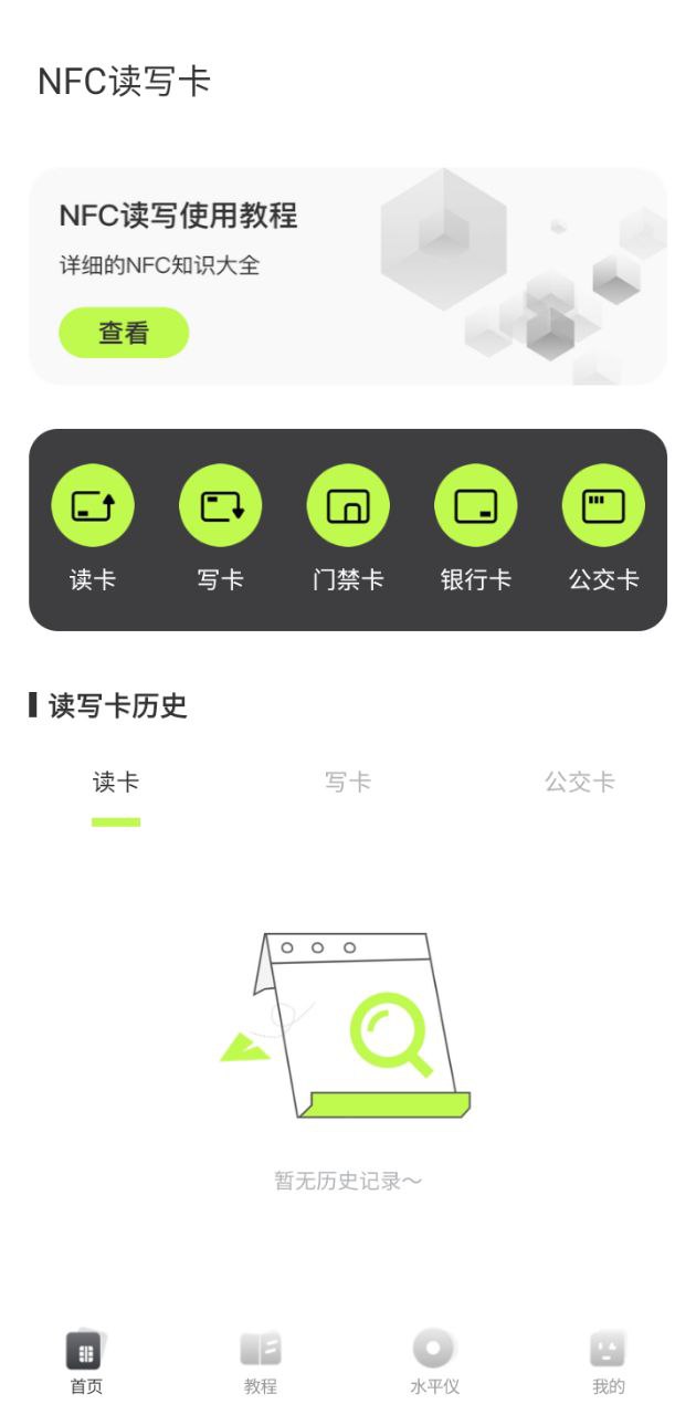 nfc钥匙卡网页地址_nfc钥匙卡网页v5.3.6