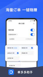 单多多助手app链接网址_单多多助手app下载软件v5.90.1.0014