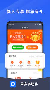 单多多助手app链接网址_单多多助手app下载软件v5.90.1.0014