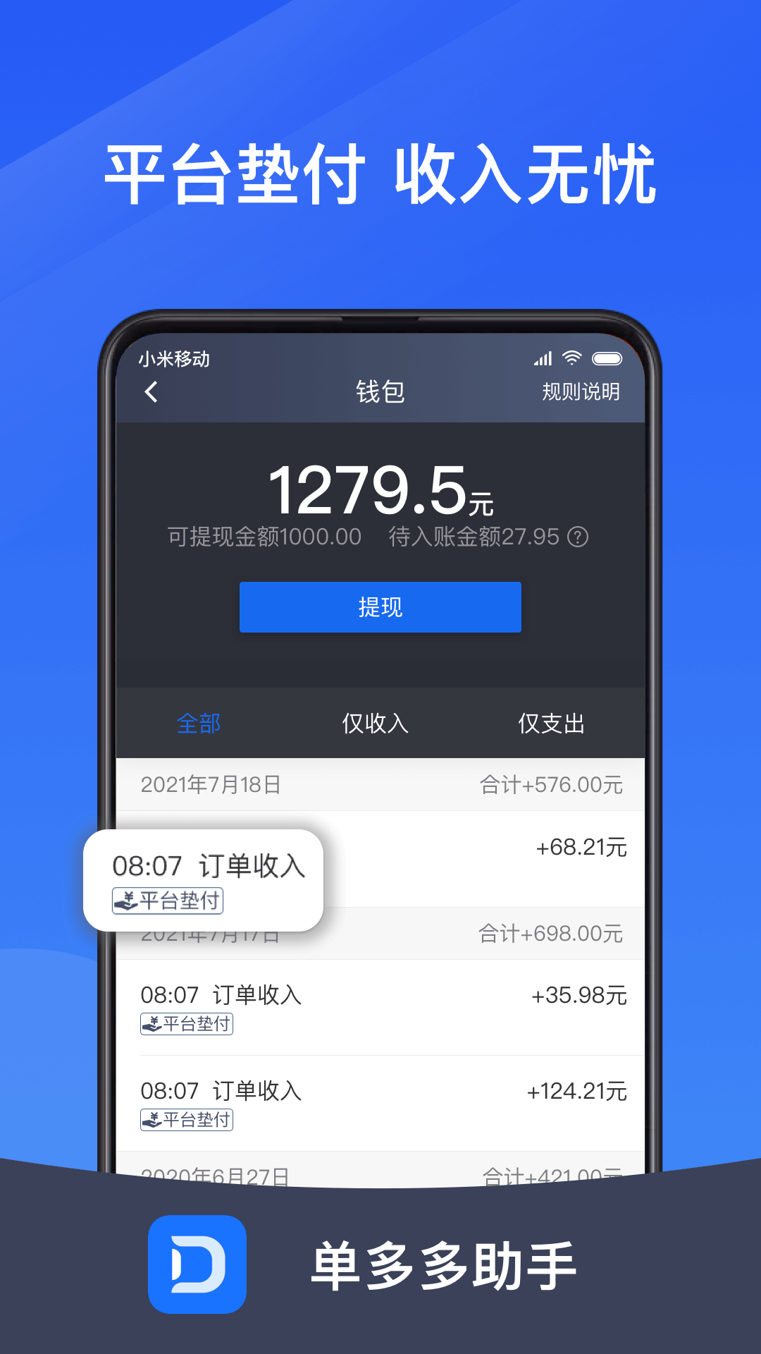 单多多助手app链接网址_单多多助手app下载软件v5.90.1.0014