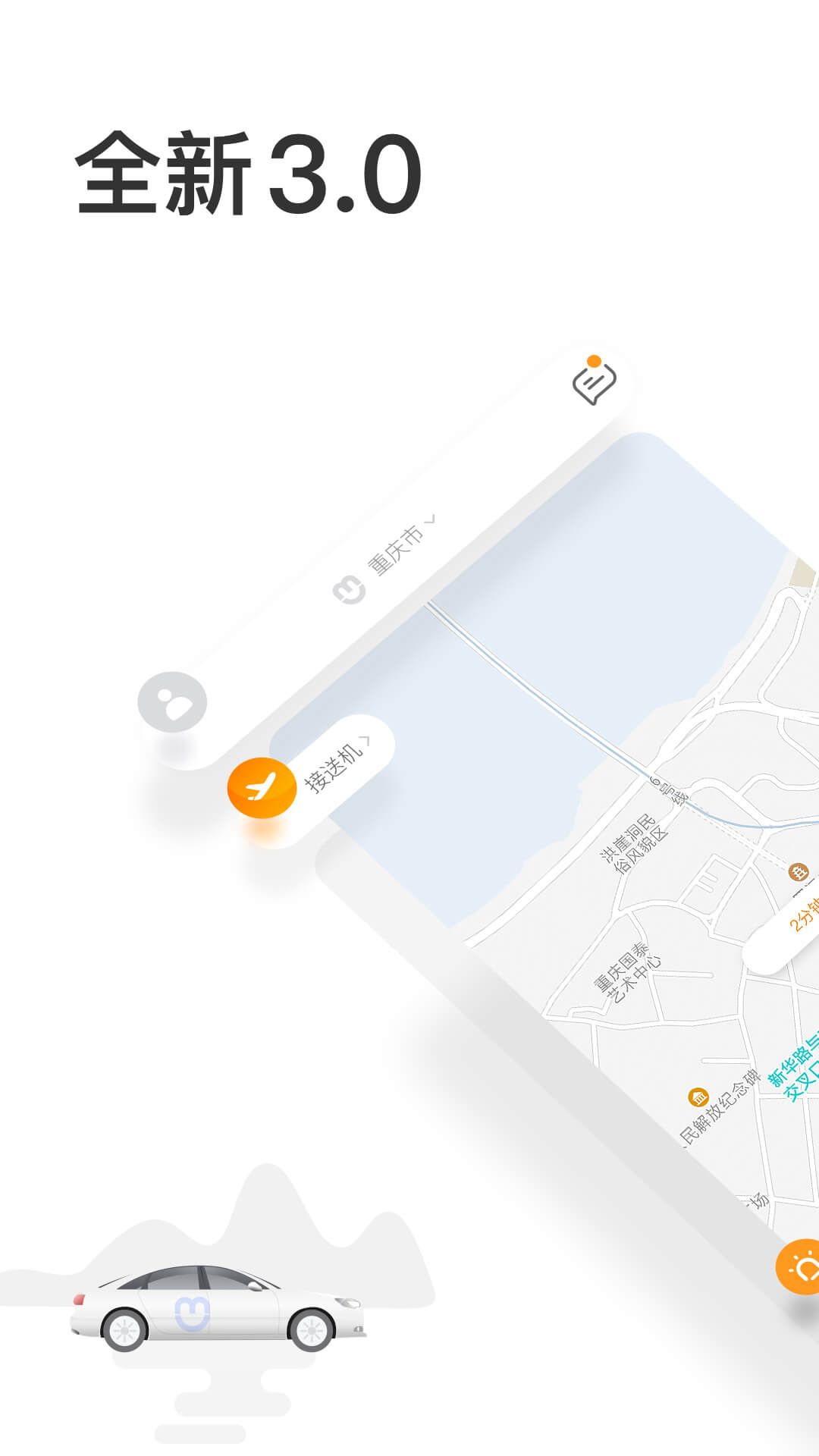 呼我出行app下载2024_呼我出行安卓软件最新版v3.7.7
