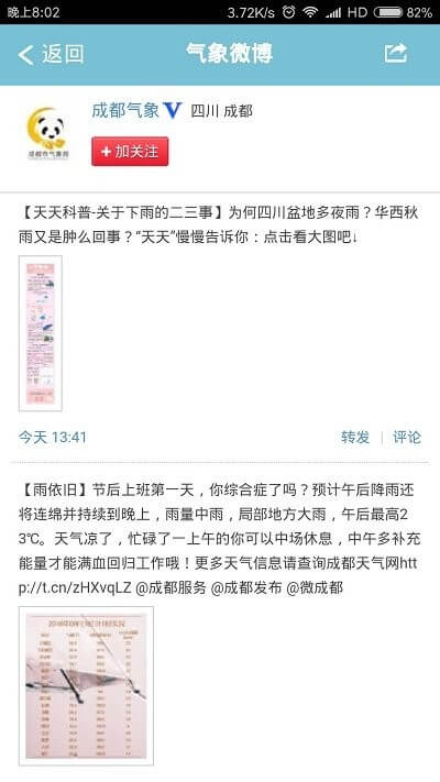成都气象app下载安卓版本_成都气象应用免费版v2.2.0