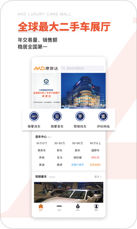 澳康达名车安卓客户端下载_澳康达名车app客户段下载v4.46