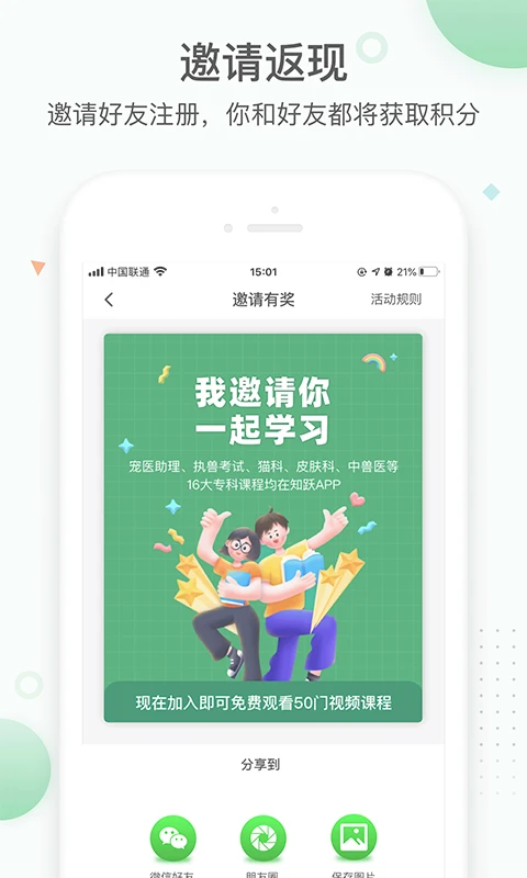 知跃app登陆网页版_知跃新用户注册v5.6.19