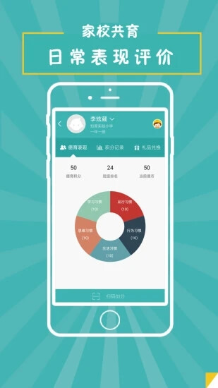 家校一掌通app下载安装最新版本_家校一掌通应用纯净版v4.4