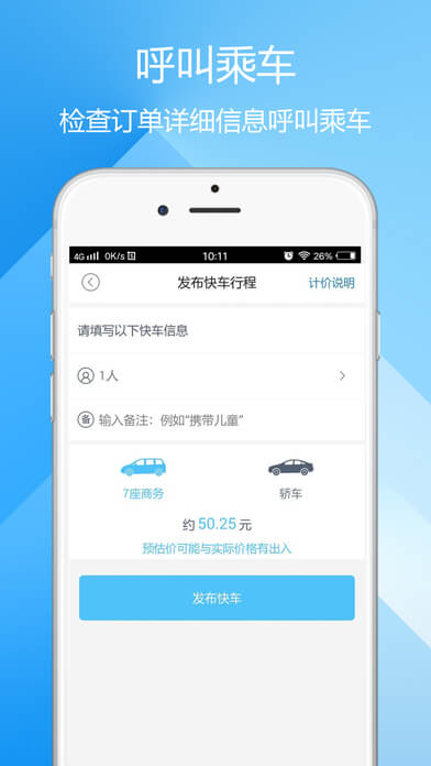 呼我出行app下载2024_呼我出行安卓软件最新版v3.7.7
