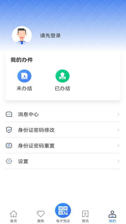 免费下载贵州医保服务最新版_贵州医保服务app注册v2.0.8