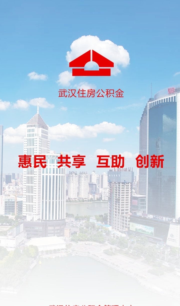 武汉公积金app2024下载_武汉公积金安卓软件最新下载安装v3.0.0.0