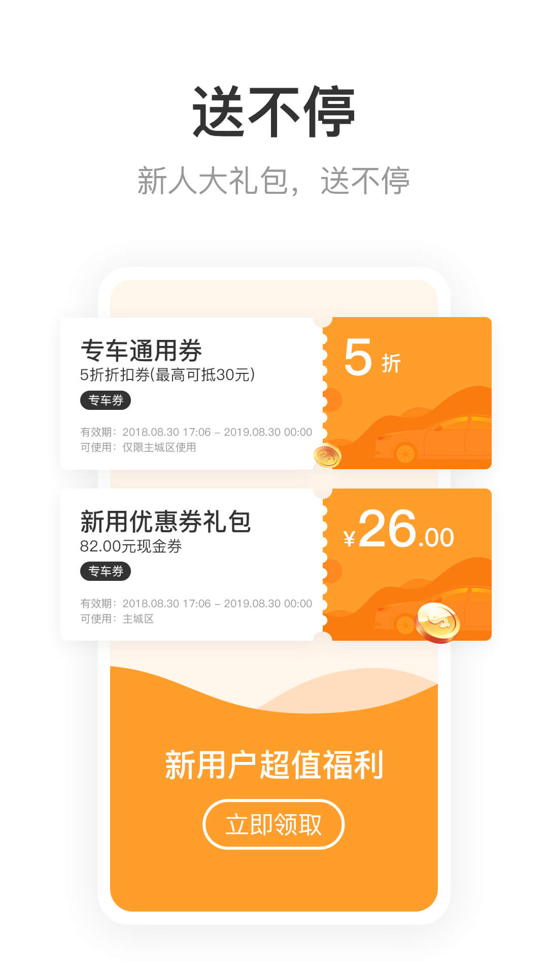 呼我出行app下载2024_呼我出行安卓软件最新版v3.7.7