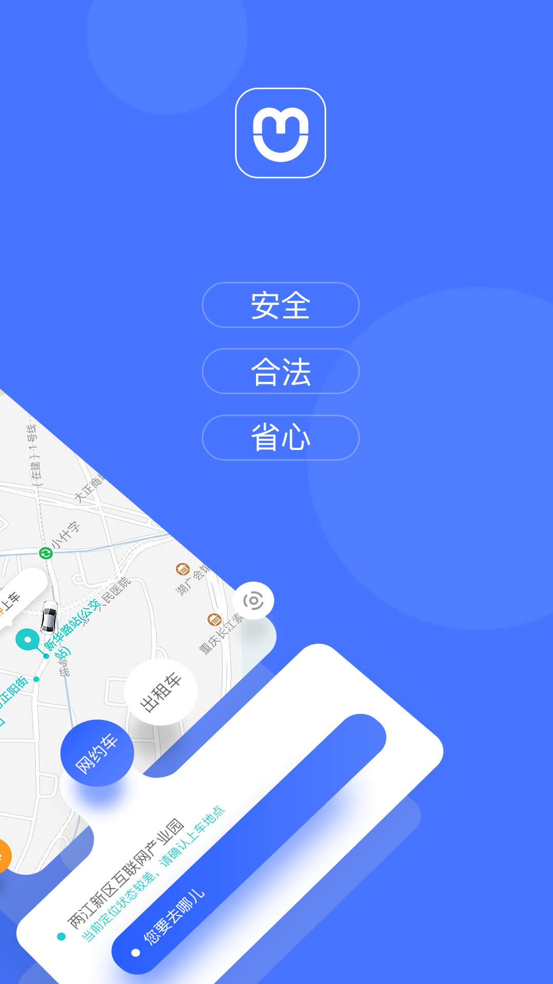 呼我出行app下载2024_呼我出行安卓软件最新版v3.7.7