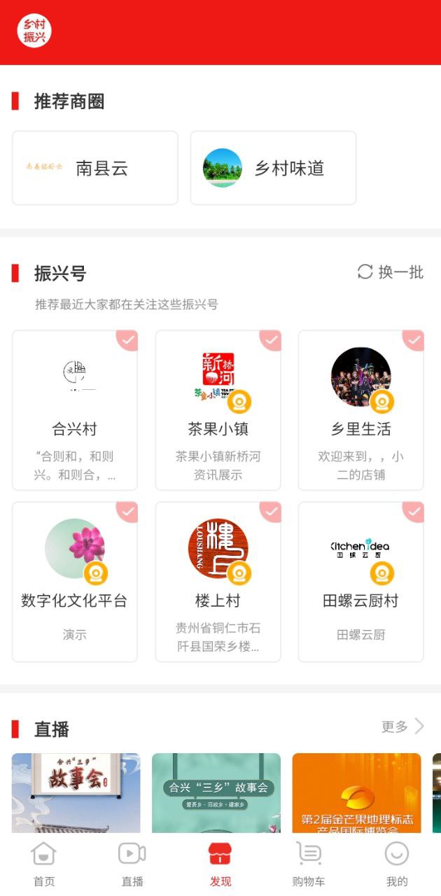 乡村振兴登陆注册_乡村振兴手机版app注册v2.0.4