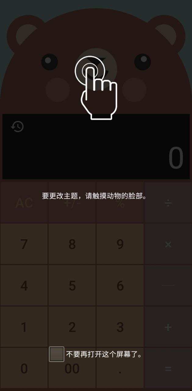 动物计算器2024最新版_动物计算器安卓软件下载v2.2.2