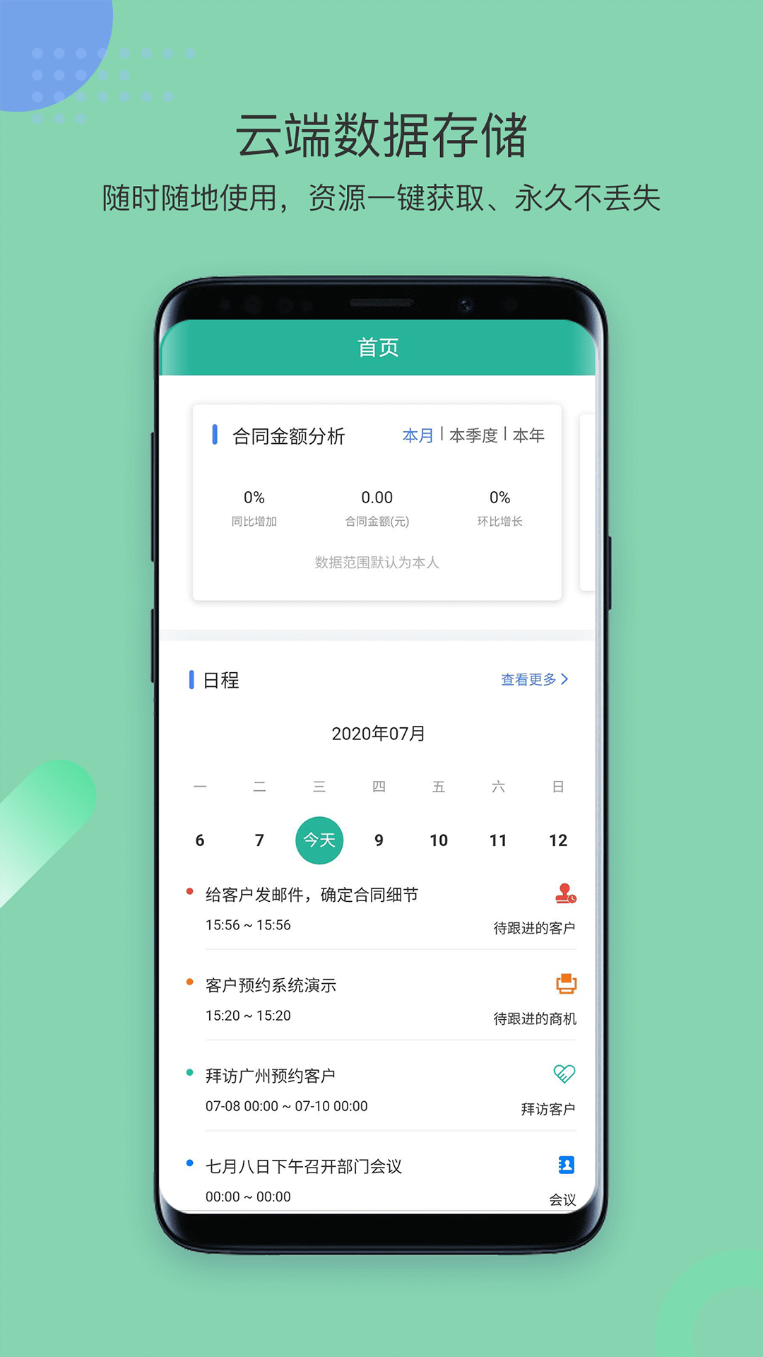 简信CRMapp下载最新_简信CRM应用纯净版下载v4.6.8