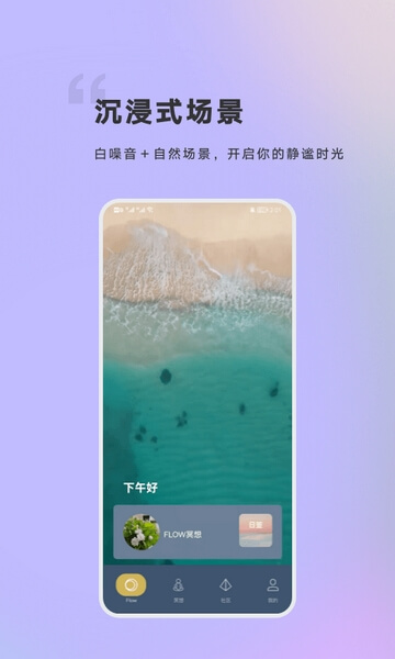 flow冥想网站最新版下载_flow冥想网站登录v3.0.0