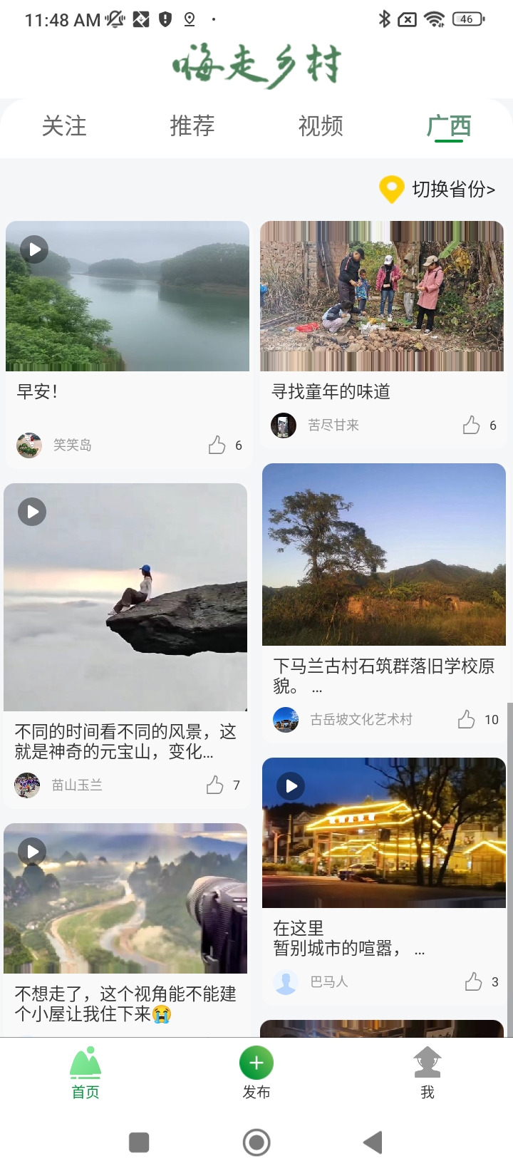 嗨走乡村登陆注册_嗨走乡村手机版app注册v2.4.5