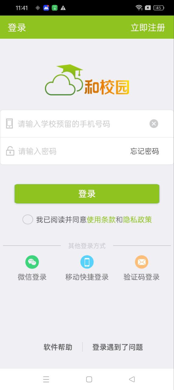 内蒙古和校园家长版最新安卓移动版_下载内蒙古和校园家长版应用新版v4.8.0.7