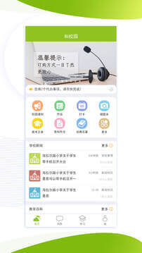 内蒙古和校园家长版最新安卓移动版_下载内蒙古和校园家长版应用新版v4.8.0.7