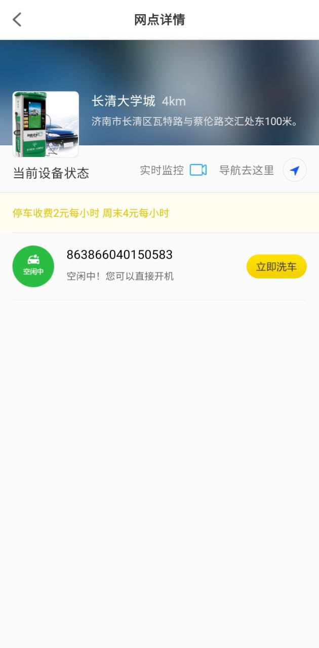 四季共享洗车二维码安卓版_四季共享洗车二维码appv1.1.13