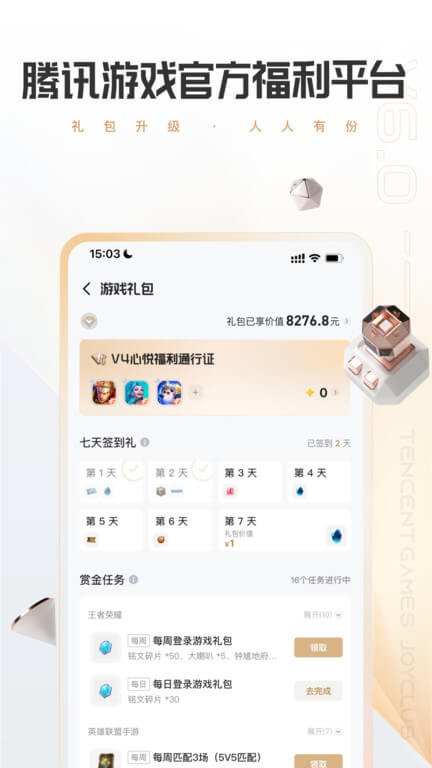 腾讯心悦俱乐部app手机下载_腾讯心悦俱乐部网站链接v6.3.3.51