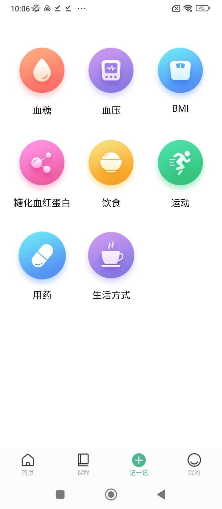 掌控健康安卓app_掌控健康app安卓v1.2.4