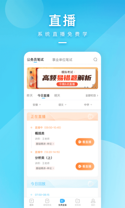 一起公考公务员正版app_下载一起公考公务员软件最新版v4.64.3