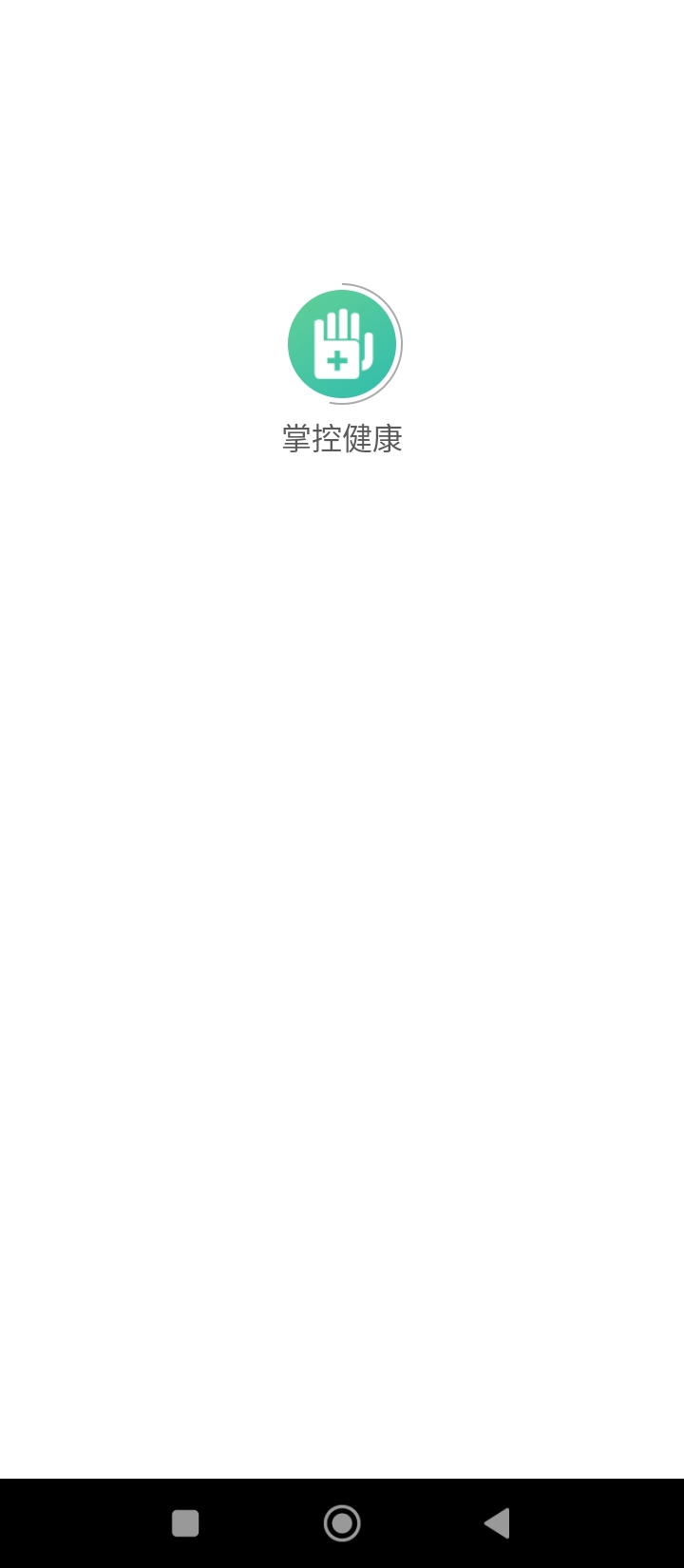 掌控健康安卓app_掌控健康app安卓v1.2.4