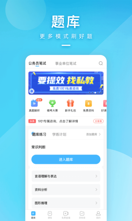 一起公考公务员正版app_下载一起公考公务员软件最新版v4.64.3