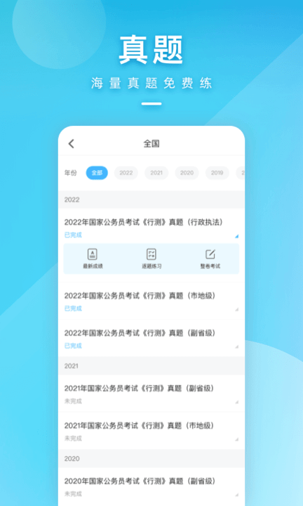 一起公考公务员正版app_下载一起公考公务员软件最新版v4.64.3