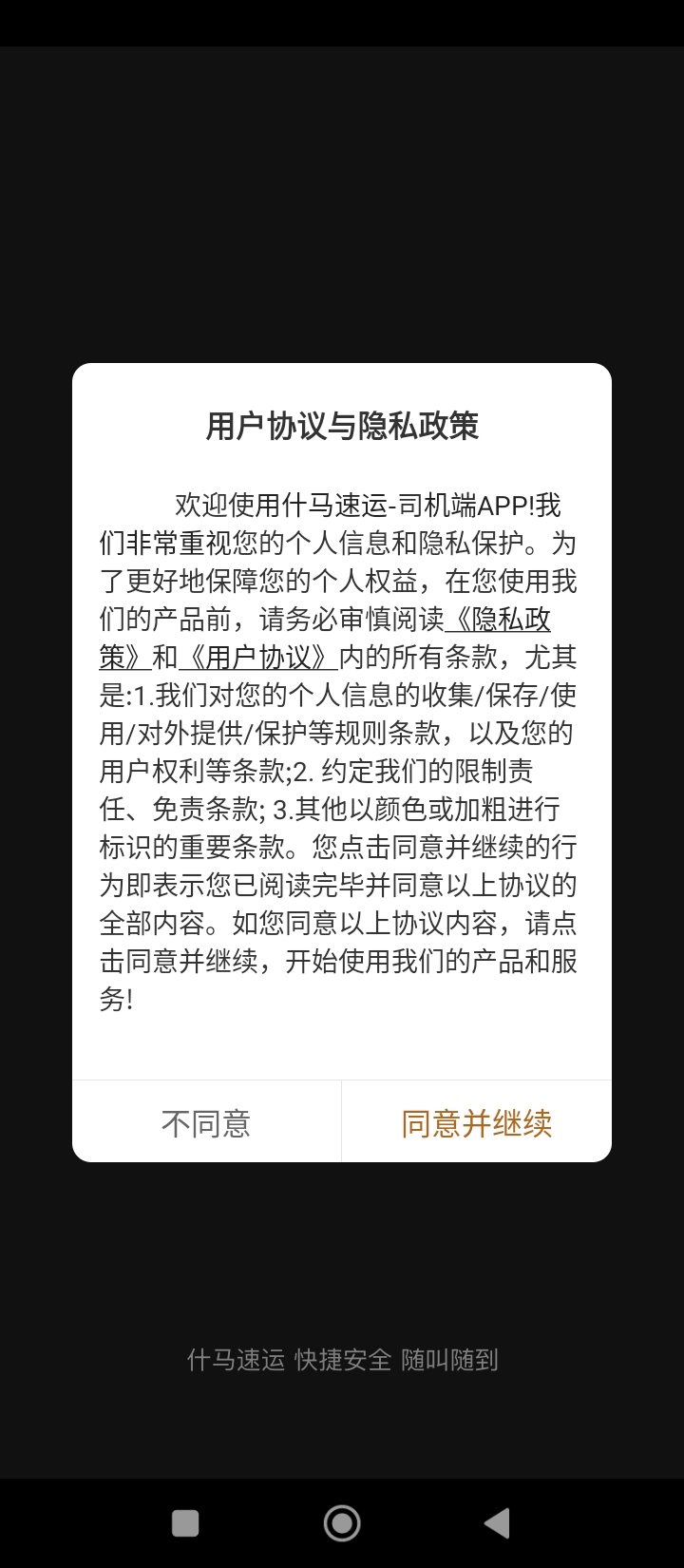什马速运应用下载_什马速运软件免费版2024v1.0.5