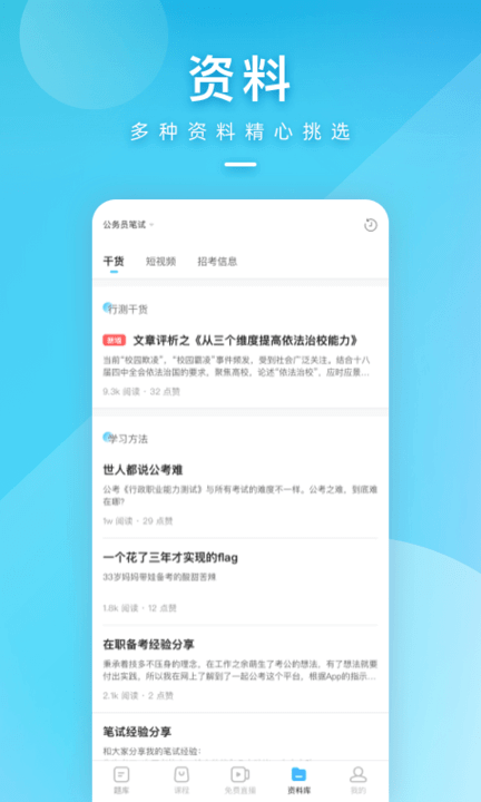一起公考公务员正版app_下载一起公考公务员软件最新版v4.64.3