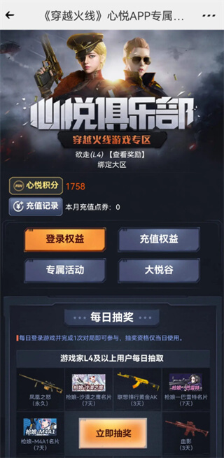 腾讯心悦俱乐部app手机下载_腾讯心悦俱乐部网站链接v6.3.3.51