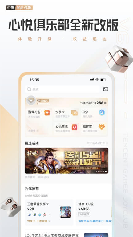 腾讯心悦俱乐部app手机下载_腾讯心悦俱乐部网站链接v6.3.3.51