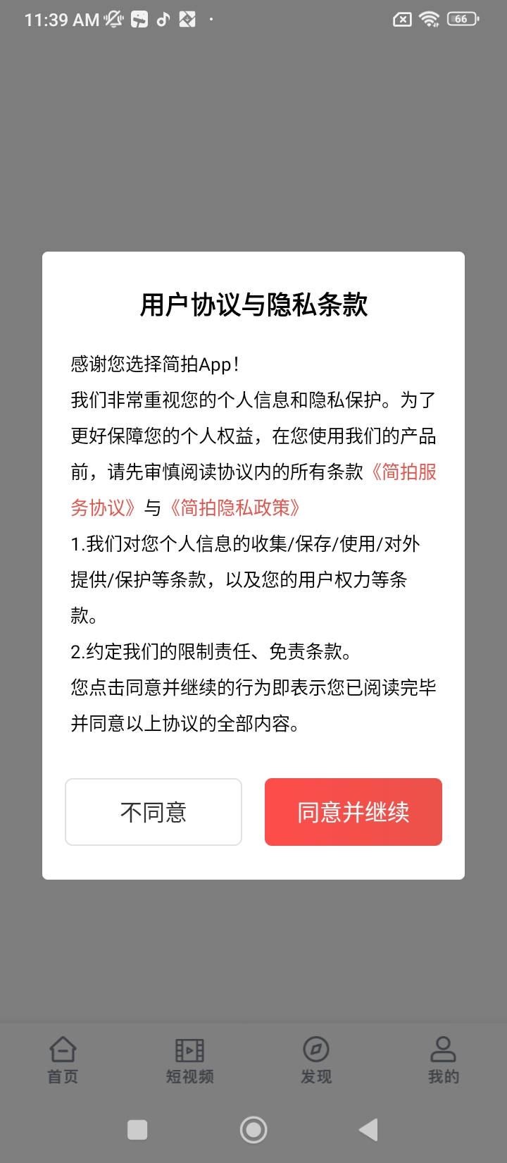 简拍网站最新版下载_简拍网站登录v1.3.1