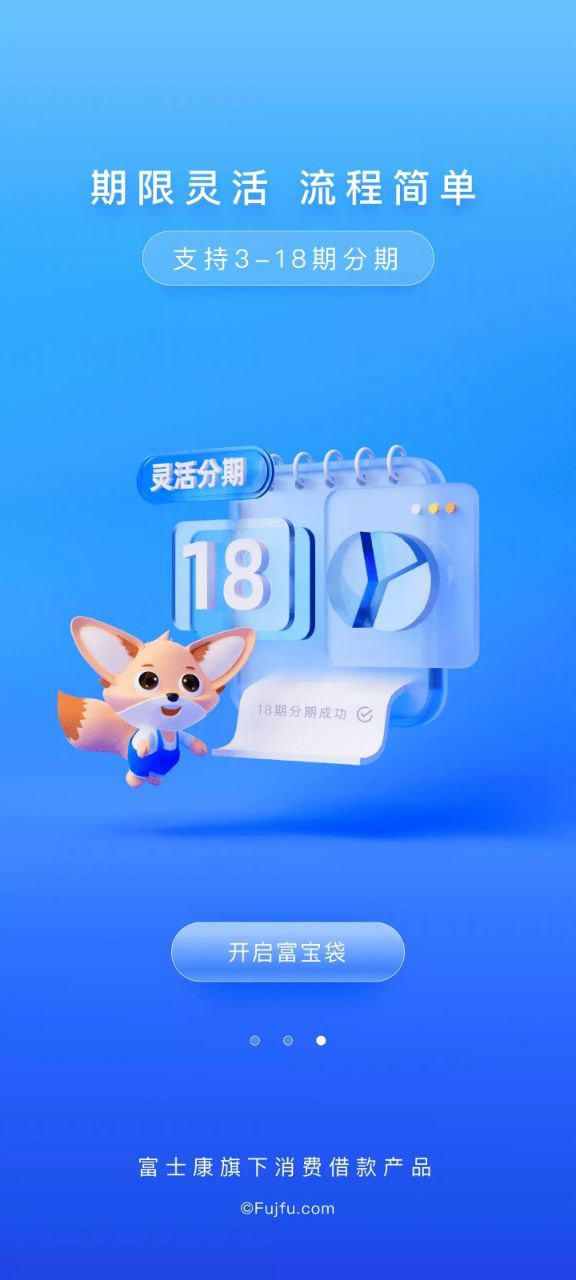 富宝袋app下载免费_富宝袋平台appv4.3.4