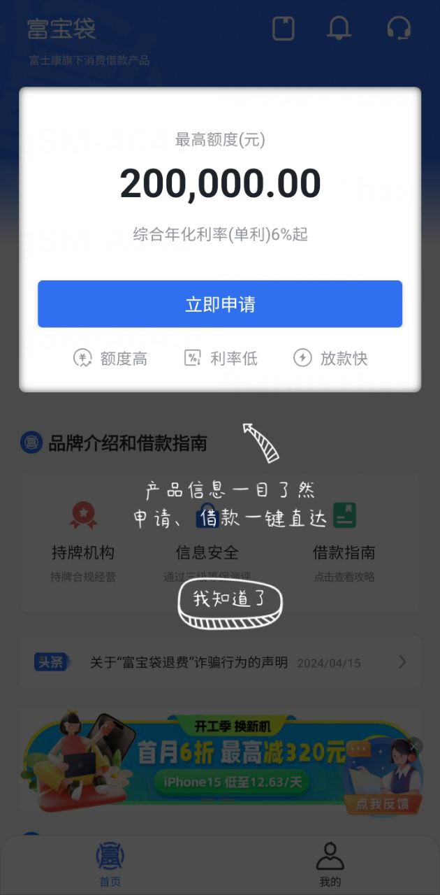 富宝袋app下载免费_富宝袋平台appv4.3.4