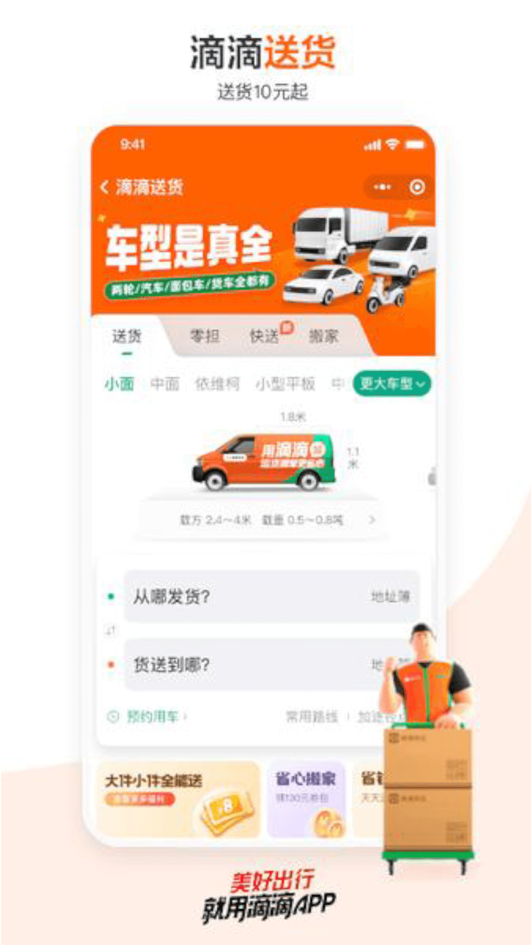 嘀嘀出行手机开户_嘀嘀出行手机网址v6.8.2