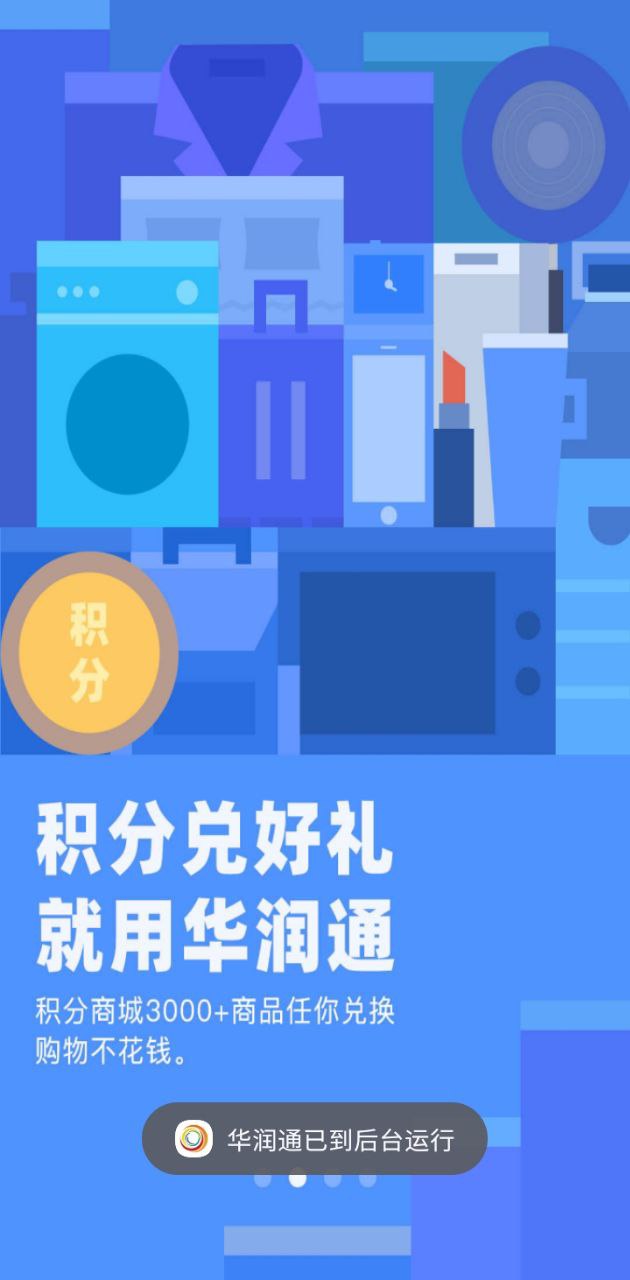 华润通网站最新版下载_华润通网站登录v5.4.6