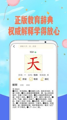 音字词宝典app_音字词宝典安卓软件免费版v2.0
