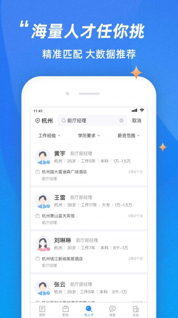 职前通下载安装更新_职前通平台手机版v3.0.5