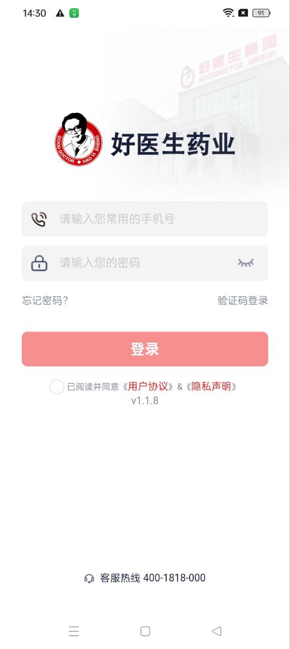 好医生药业2024应用_好医生药业安卓版下载v1.1.8